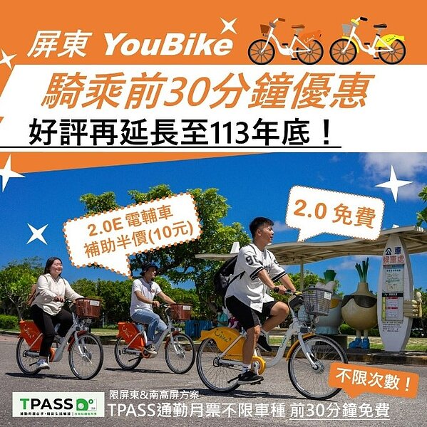 屏東YouBike加碼騎乘優惠將延長到113年底。圖/交通旅遊處提供