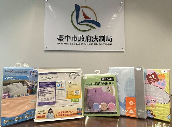 市售防蟎寢具款式多，台中市法制局抽檢5款商品送驗，檢測結果落差很大。圖／台中市法制局提供