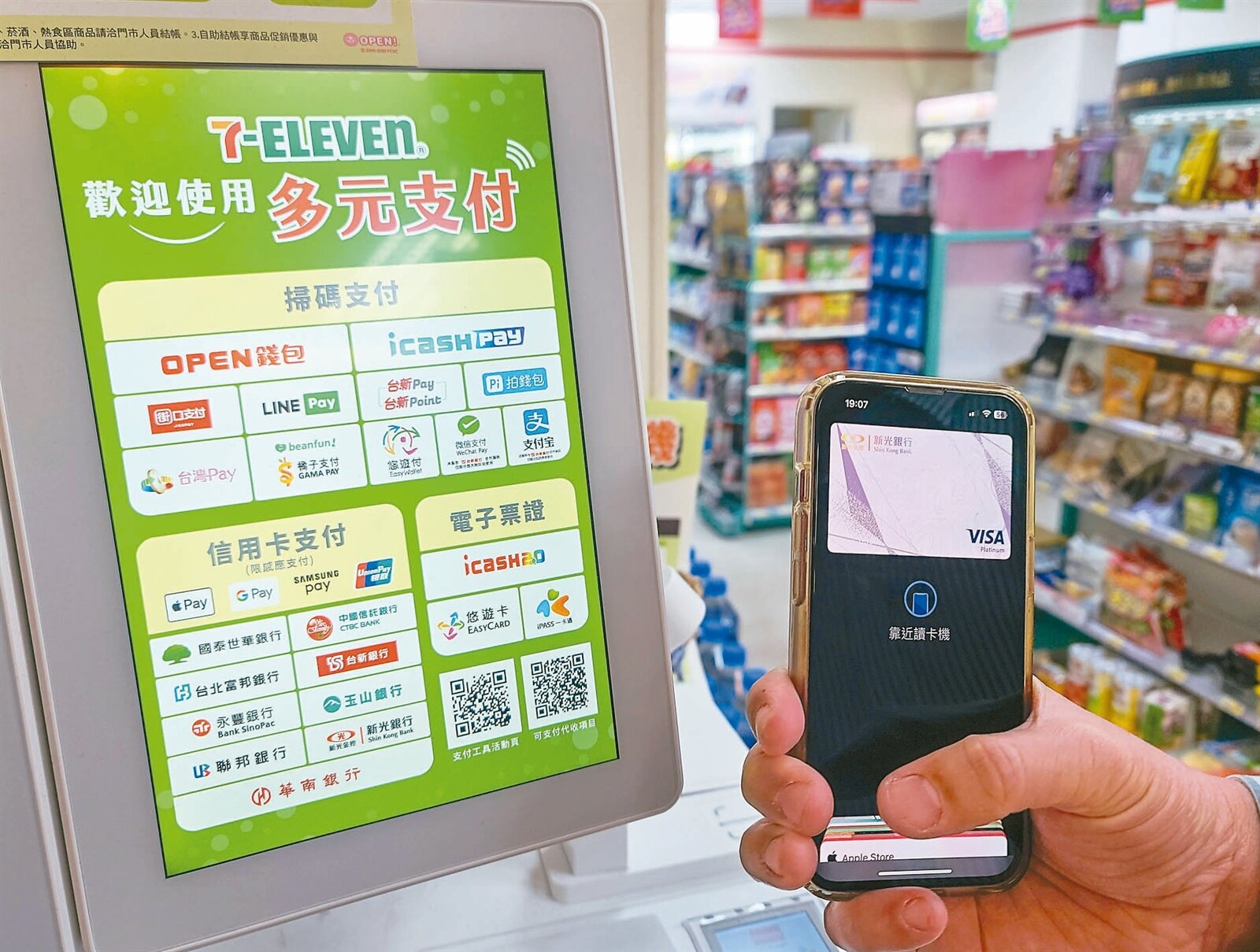 新光銀行與永豐銀行宣布明年起停止與7-ELEVEN合作，兩家銀行的信用卡將無法在小七使用。圖為使用手機支付的示意圖。記者鄭超文／攝影 