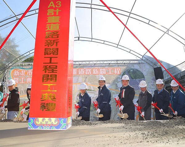 「新北市林口區A3計畫道路新闢工程」開工典禮。圖/新北市府提供
