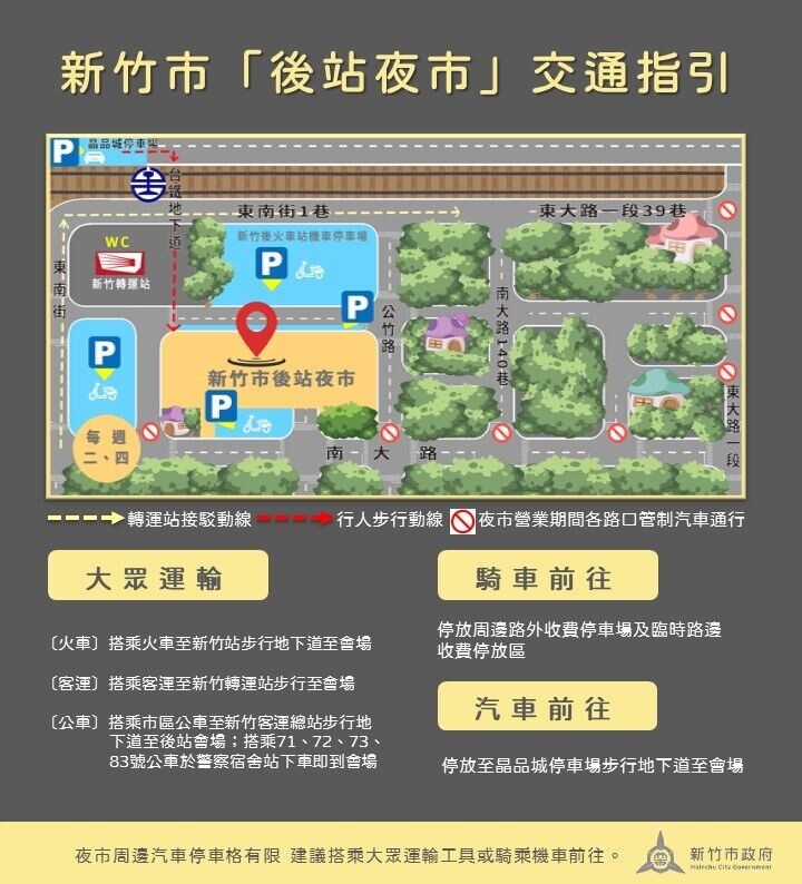 後站夜市將於28日試營運,市府分享交通指南。圖/新竹市政府提供