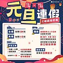 避塞車路段！台中元旦交通攻略出爐