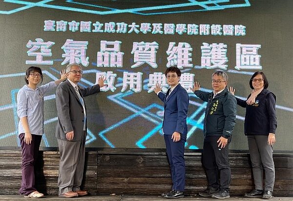 台南市26日正式公告劃設「成功大學與醫學院附設醫院」區域為第三期空品維護區。圖/環境保護局提供