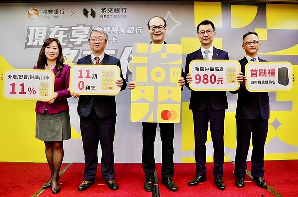 兆豐銀行與將來銀行27日攜手發行聯名卡,對象瞄準將來35歲以下年輕客戶。 圖中為:將來銀行總經理許柏林(右三)、兆豐銀行副總陳建中(左二)、將來銀行副總吳柏翰(右二)、兆豐銀行信用卡暨支付處處長蔡秀玲(左一)、萬事達卡國際組織副總陳昶華(右一)。圖/兆豐銀行提供