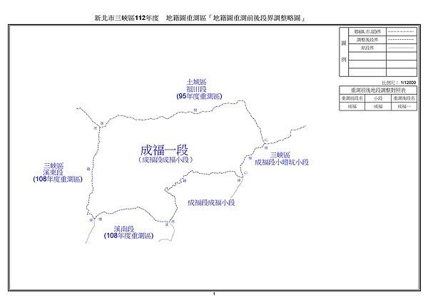 112年三峽區重測前後段界圖。圖/新北市府提供