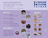 搶先看！竹市元旦升旗3大限定好康　開心迎接2024