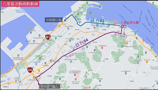 八里行車活動疏散路線。圖/新北市政府提供