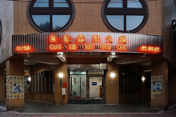 「詹記麻辣火鍋」是台北一位難求的人氣火鍋。圖/本事空間製作所提供