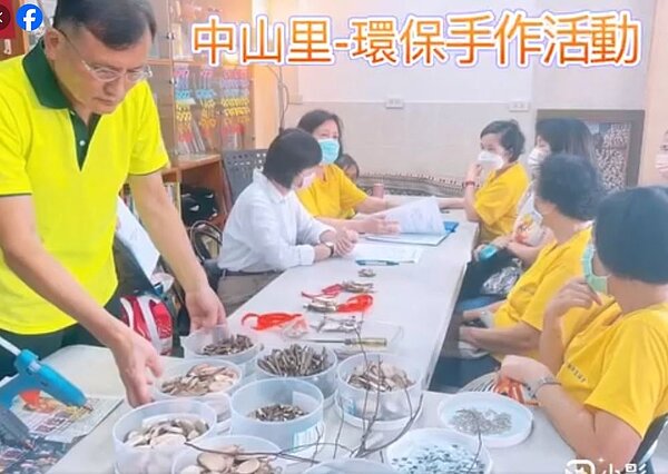 中山里環保手作