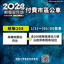 桃園跨年卡司再加碼　新生代男團驚喜現身！活動攻略解鎖一次看