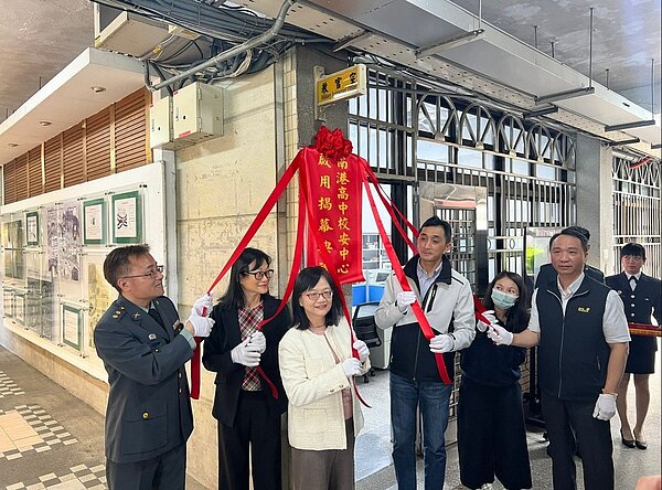 啟動校園安全的關鍵時刻—揭牌儀式。圖／南港高中提供
