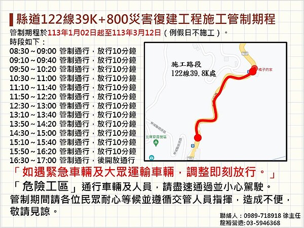 新竹縣道122線39.8K處113年1／2至3／12施工。圖／新竹縣府提供