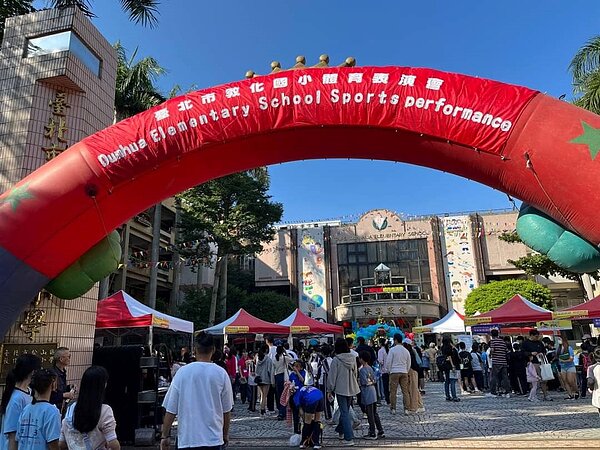 敦化國小體育表演會