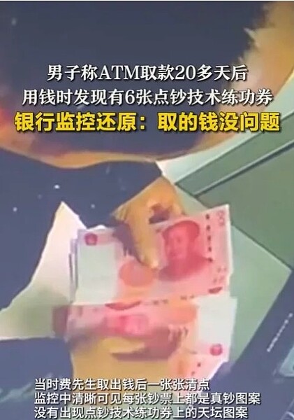 大陸一名男子領錢多天後發現是假鈔,看完監視器畫面後自認倒楣不追究。圖/翻攝自紅星新聞微博