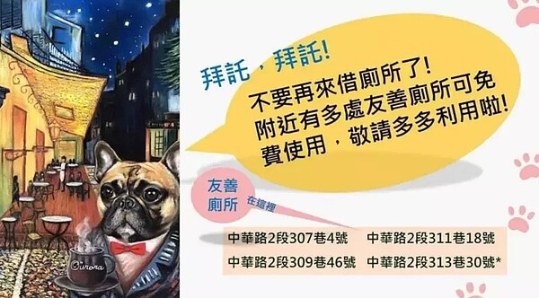 店家貼出附近友善廁所訊息。圖/摘自社團臉書
