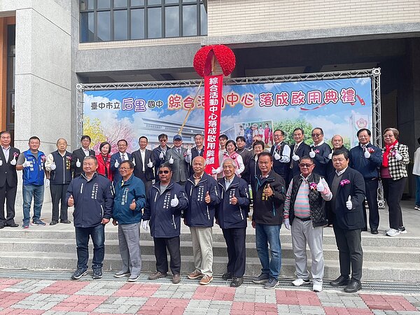 后里國中活動中心落成典禮。圖/台中市政府提供