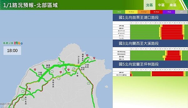 1/1北部路況預報。圖/高公局提供