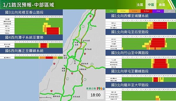 1/1中部路況預報。好房網News記者徐沛琪/綜合報導