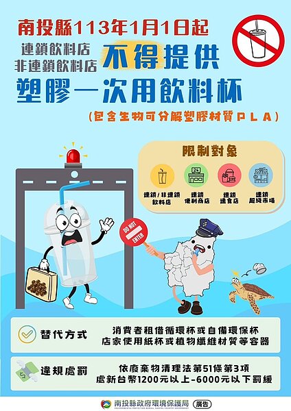 南投縣元旦起各飲料店、超商速食店開始禁用一次用塑膠飲料杯,環保局預估每年可減少約1700萬個塑膠杯使用量。記者黑中亮/攝影