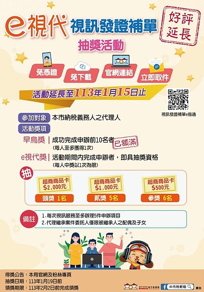 中市地稅局代理人視訊發證補單抽好禮活動延長至113年1月15日。圖/市府提供