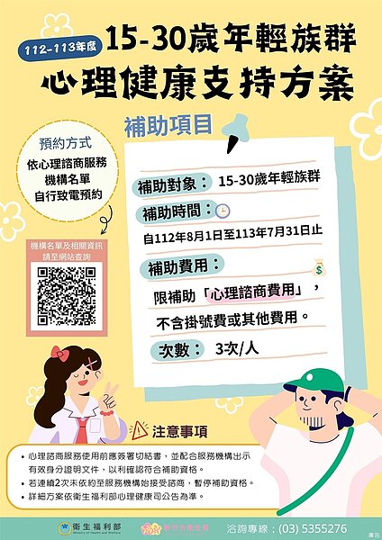 竹市續推「年輕族群心理健康支持方案」3次免費諮商。圖/新竹市府提供