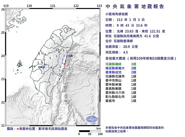 花蓮於3日上午9時43分發生芮氏規模4.5地震。圖/氣象署提供