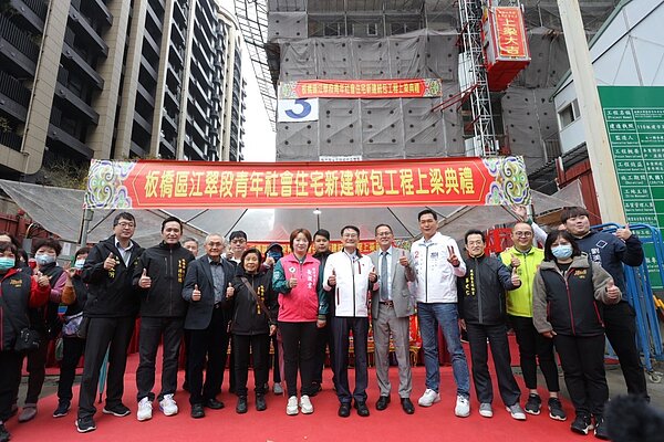板橋江翠段青年社會住宅上梁典禮圓滿成功大合影。圖／新北城鄉局提供