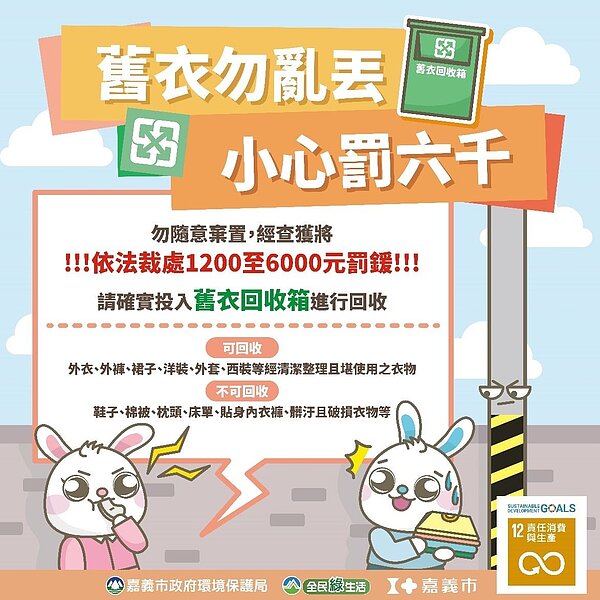 鞋子、棉被、枕頭、床單、貼身內衣褲、髒汙破損衣物等不可丟舊衣回收箱。圖/環保局提供