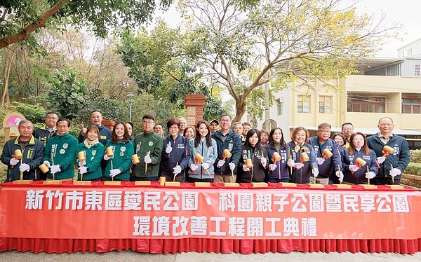 竹市科園親子、愛民、民享公園改善工程開工。圖／新竹市城銷處提供