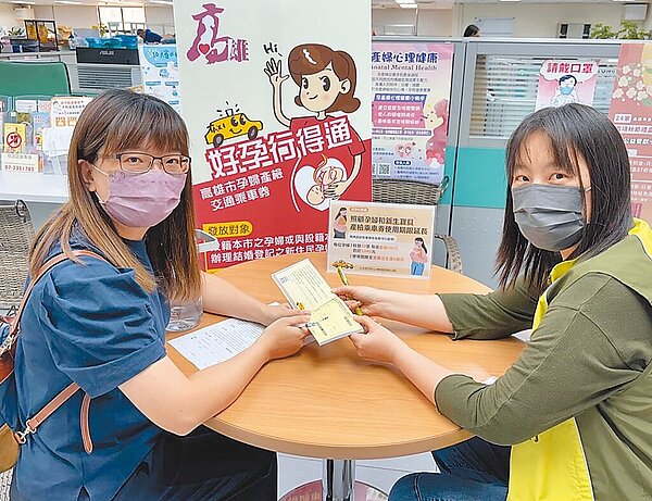 高雄市政府為減輕孕婦懷孕期間產檢的交通負擔,延長產檢乘車券的使用期限!圖為民眾至社會局申請乘車券。圖/高雄市政府社會局提供