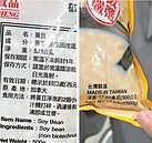 黃豆台灣製造…包裝背面變分裝