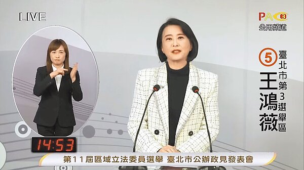 台北市選委會4日舉辦立委候選人政見發表會，國民黨台北市三選區（中山、北松山）候選人王鴻薇提議將讓松山機場升級為松山航空城。（摘自台北市選委會直播／蔡佩珈台北傳真）