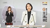 王鴻薇推松山航空城　謝佩芬提加速都更