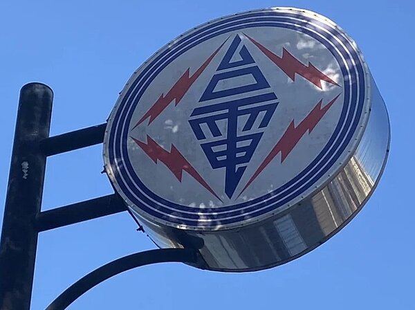 自今年1月起，統一透過數位發展部開發的111政府專屬短碼簡訊平台發送「電費未繳提醒」簡訊，發訊號碼顯示為111，內容僅提醒民眾未繳電費的電號及月份，不會提供任何連結。台電示意圖／聯合報系資料照
