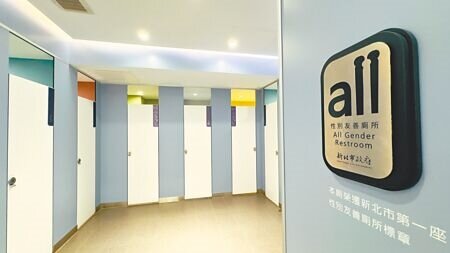 新北市從2020年起開始推動性別友善廁所,目前全市在19區共31座,僅占列管公廁總數0.5%。(呂健豪攝)