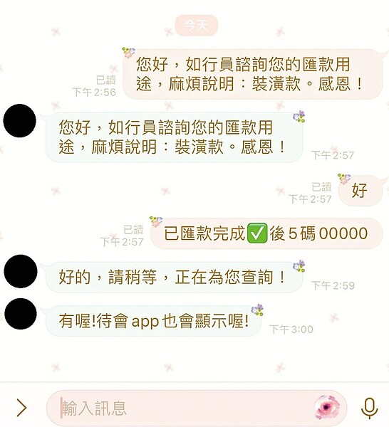 詐騙集團成員要求被害人到銀行匯款，並向行員謊稱是裝潢費用。圖／翻攝照片