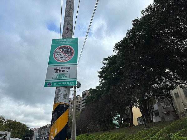 竹科園區、虎林學區空維區車輛定檢新制上路。圖／新竹市環保局提供