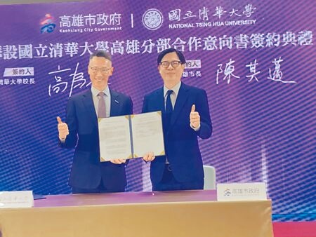 高雄市長陳其邁（右）8日與清華大學校長高為元（左）簽署「清華大學高雄分部籌設MOU」。（柯宗緯攝）