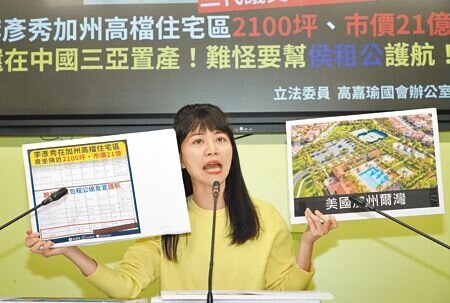 台北市四選區(內湖、南港)立委選戰愈演愈烈,民進黨候選人高嘉瑜(見圖)8日爆料,國民黨候選人李彥秀擁有美國加州爾灣的高檔住宅區,不僅占地近2100坪,市值高達台幣21億元。李彥秀澄清,該地為180萬美元購入,同仁申報時未將平方英尺換算為平方公尺,建物面積實際為5142平方英尺(144.48坪),昨已向主管機關更正。(劉宗龍攝)