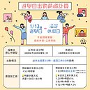 總統大選投票日出勤　工資計算方式一次看