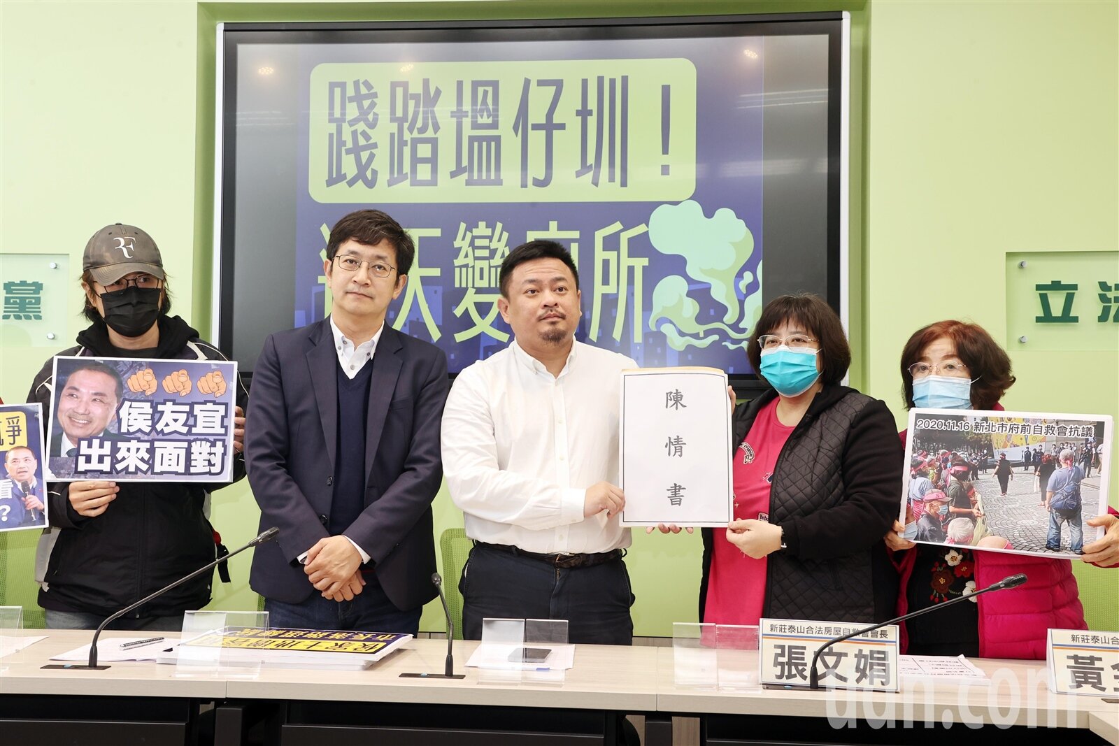 民進黨立法院黨團上午舉行「塭仔圳居民不是人?侯友宜出來面對!」記者會,民進黨團副書記長洪申翰(右三)當場接受新莊泰山合法房屋自救會的陳情書。記者邱德祥/攝影