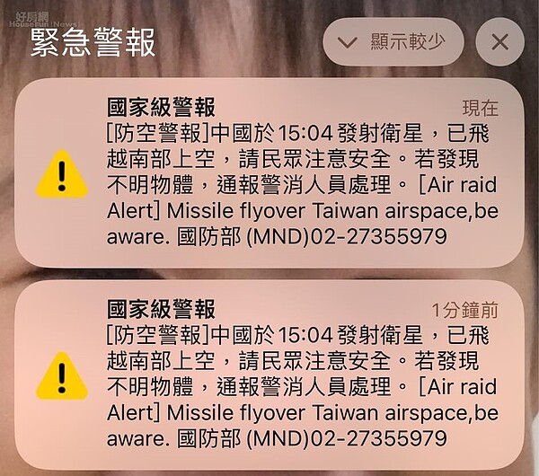 週二(9日)下午3點4分發布國家級警報。(圖/好房網News)