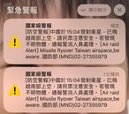 驚！國家級警報大響　中國發射衛星飛越台灣南部上空