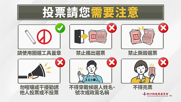 總統立委選舉週六登場,NG行為一次看。圖/新竹縣選舉委員會提供