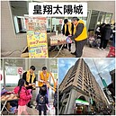 皇翔太陽城、國美A1耶誕會