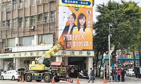 
民進黨台北市七選區（信義、南松山）立委候選人許淑華競選看板疑似違規，許9日隨即找來吊車把看板拆除。（丁上程攝）
