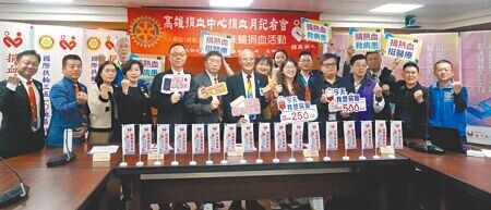 
高雄市政府與國際扶輪3510地區為響應捐血月，9日上午在高雄捐血中心舉行捐血月「捐血運動50載、救人無數善常在」活動，呼籲大家踴躍捐血。（林雅惠攝）
