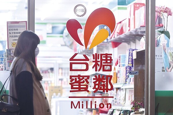 台糖配合政府,於蜜鄰店設置「平價專區」,減緩經濟民生衝擊。圖/中時報系資料照