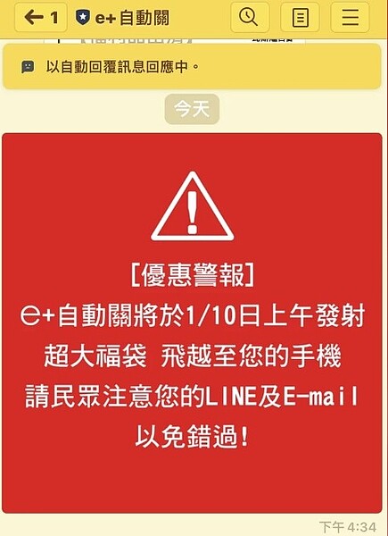 國家級警報今下午響起,國防部警示中國發射衛星飛越我南部上空,許多業者跟風PO出「優惠警報」文。記者周嘉茹/翻攝