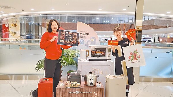 大葉高島屋不少家電品牌祭5折起好康,2月5日前到指定專櫃消費滿額還送燉煮杯等好禮。(大葉高島屋提供)